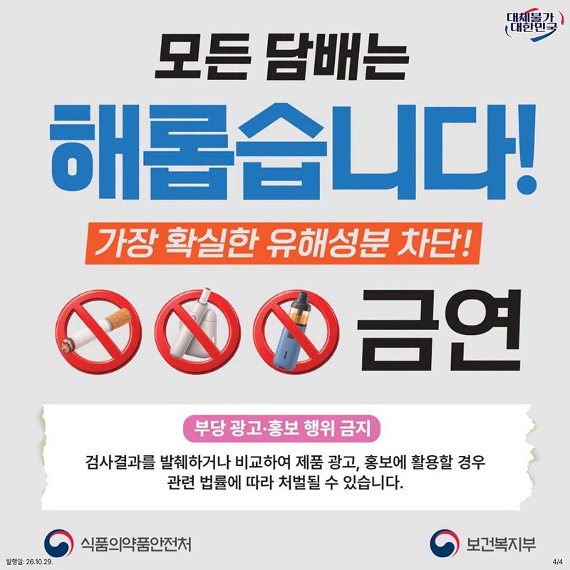 국내 유통담배 유해성분 정보 첫 공개!