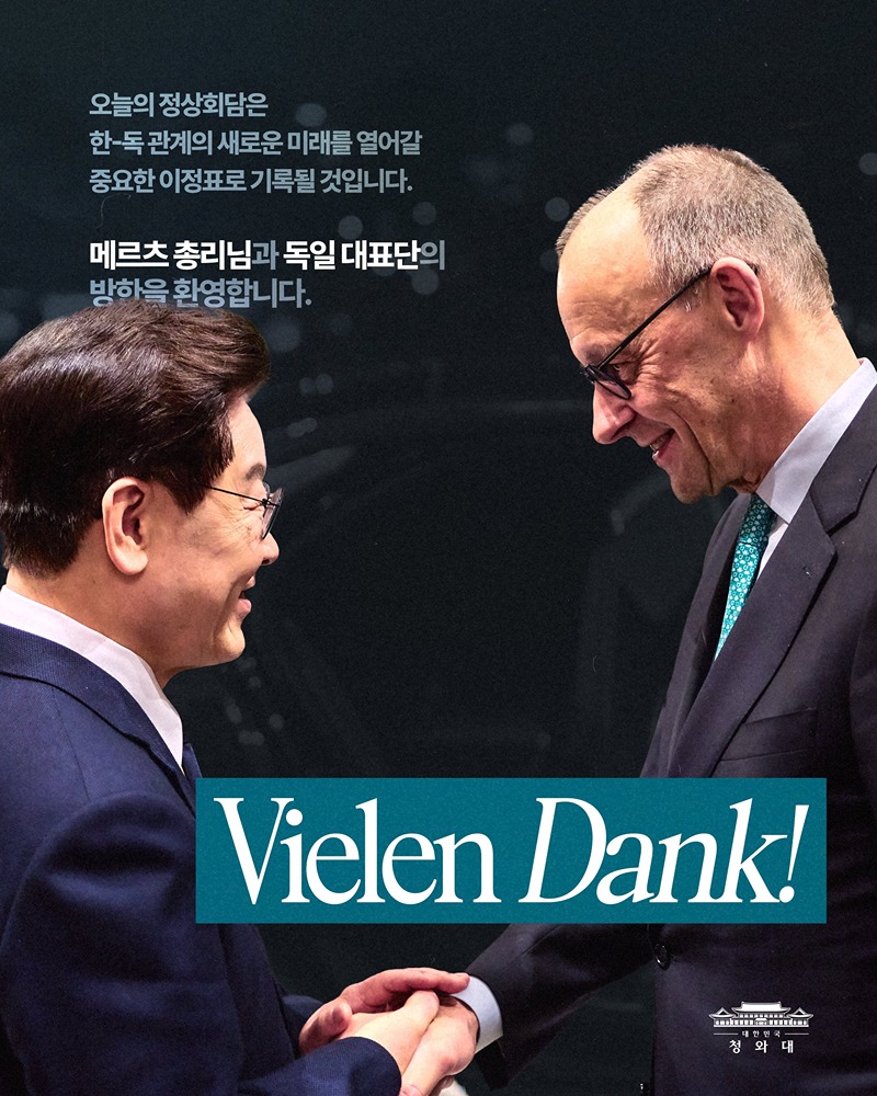 한-독일 정상회담 결과, 국민께 보고드립니다