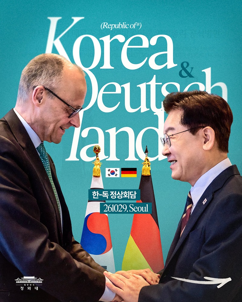 한-독일 정상회담 결과, 국민께 보고드립니다