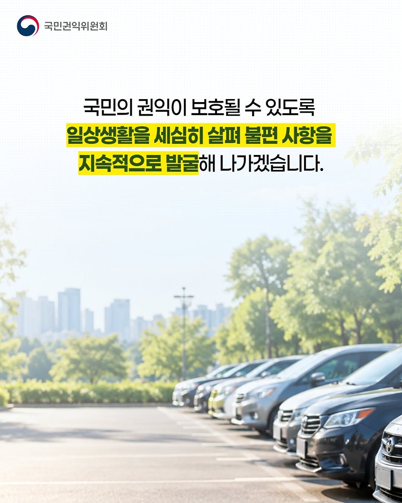 차량 부제로 주차장 이용일은 줄었는데 정기권 요금은 그대로?