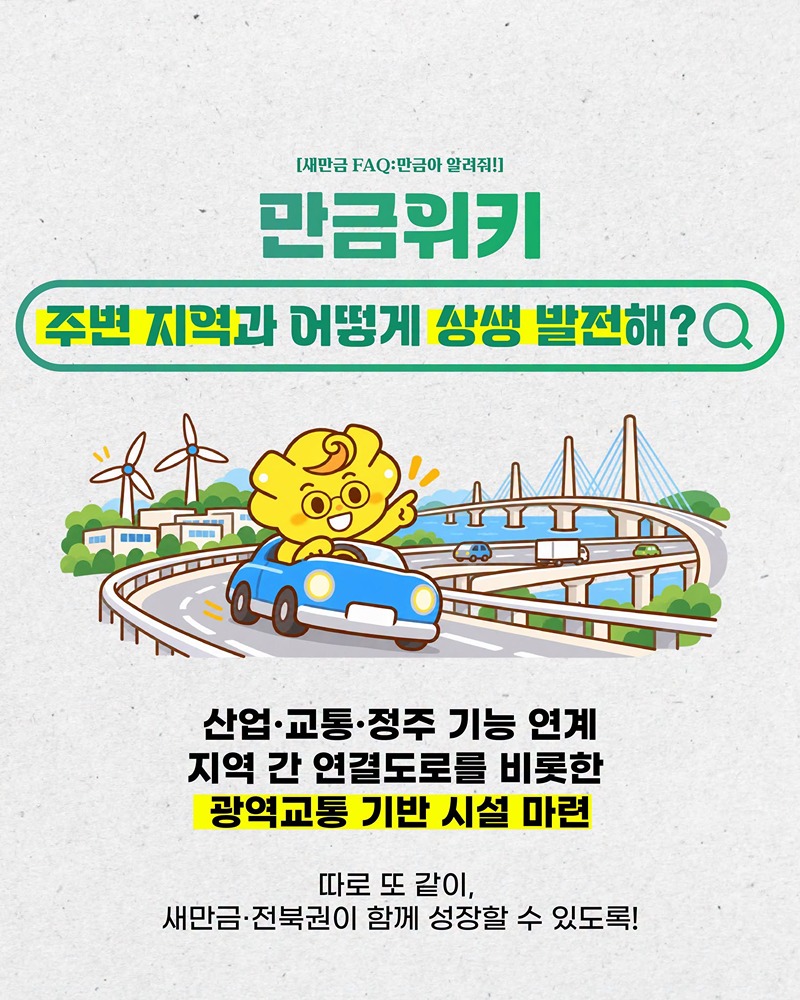 새만금 기본계획 변경안