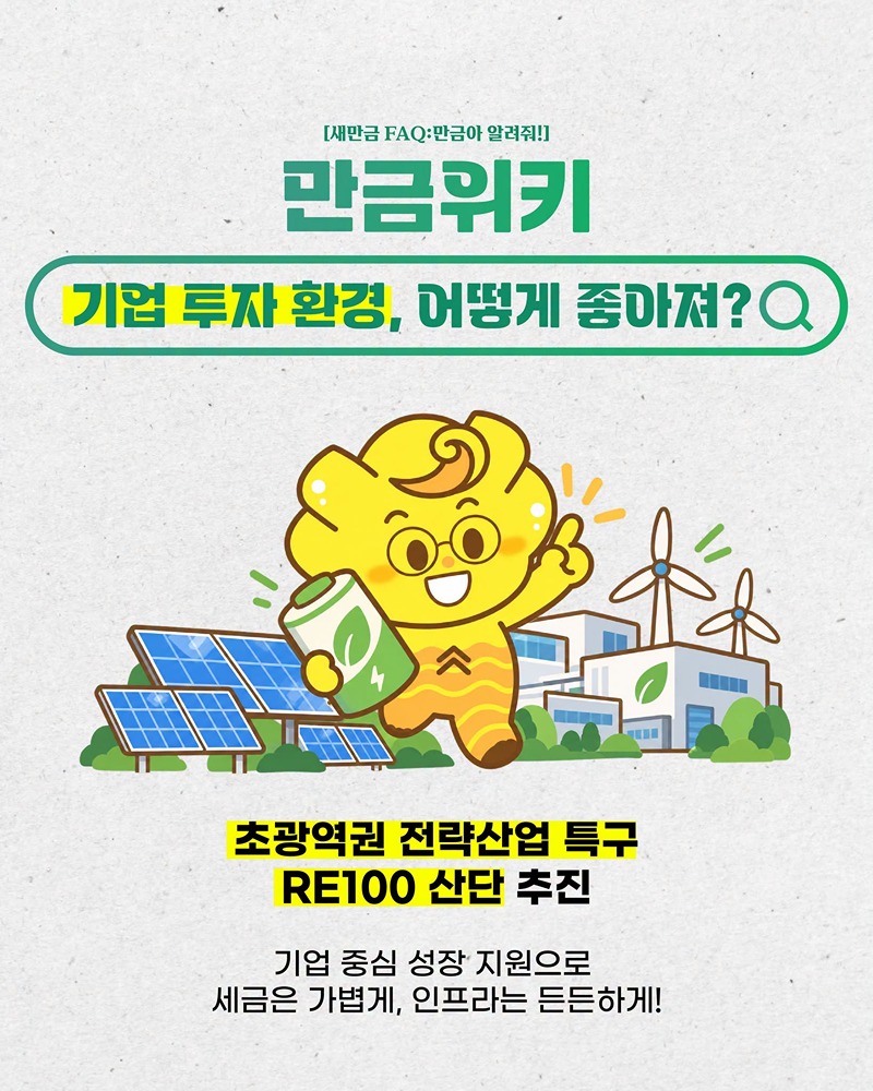 새만금 기본계획 변경안