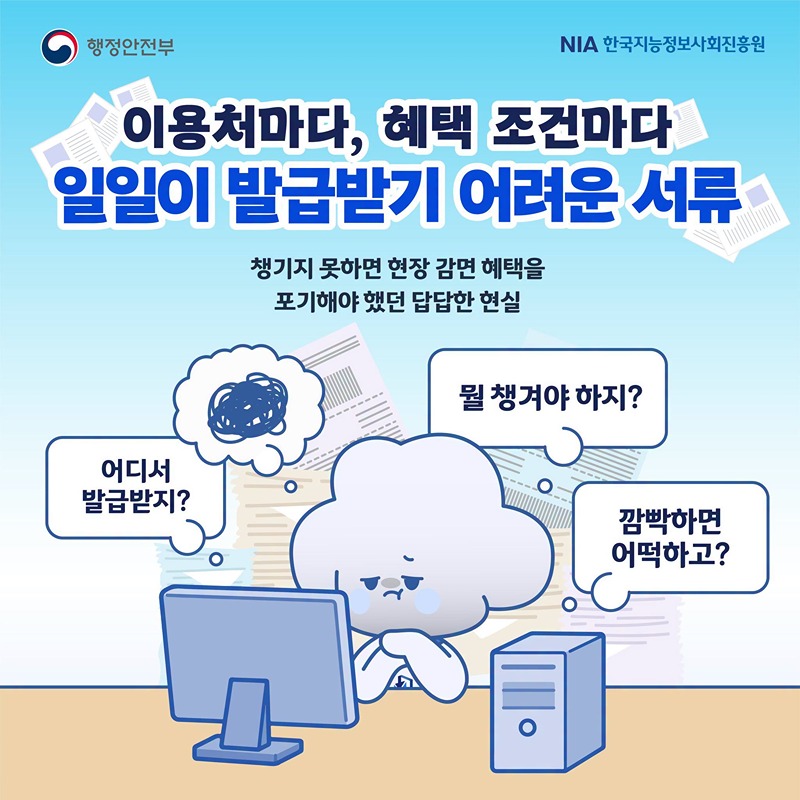 공공 마이데이터 간편확인서비스 OPEN