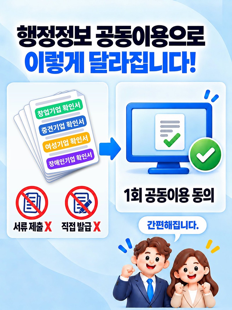기업확인서 없이 편리하게 신청하세요!