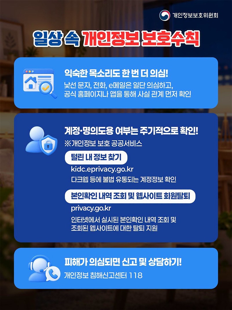 AI 목소리 보이스피싱 주의!