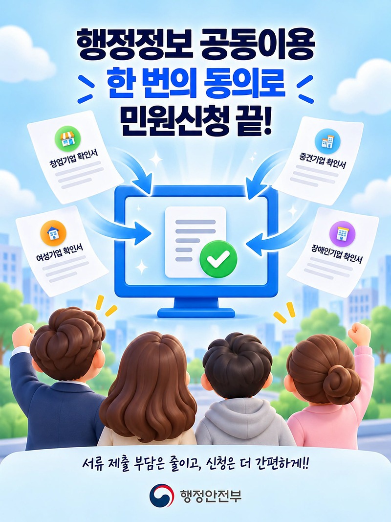 기업확인서 없이 편리하게 신청하세요!
