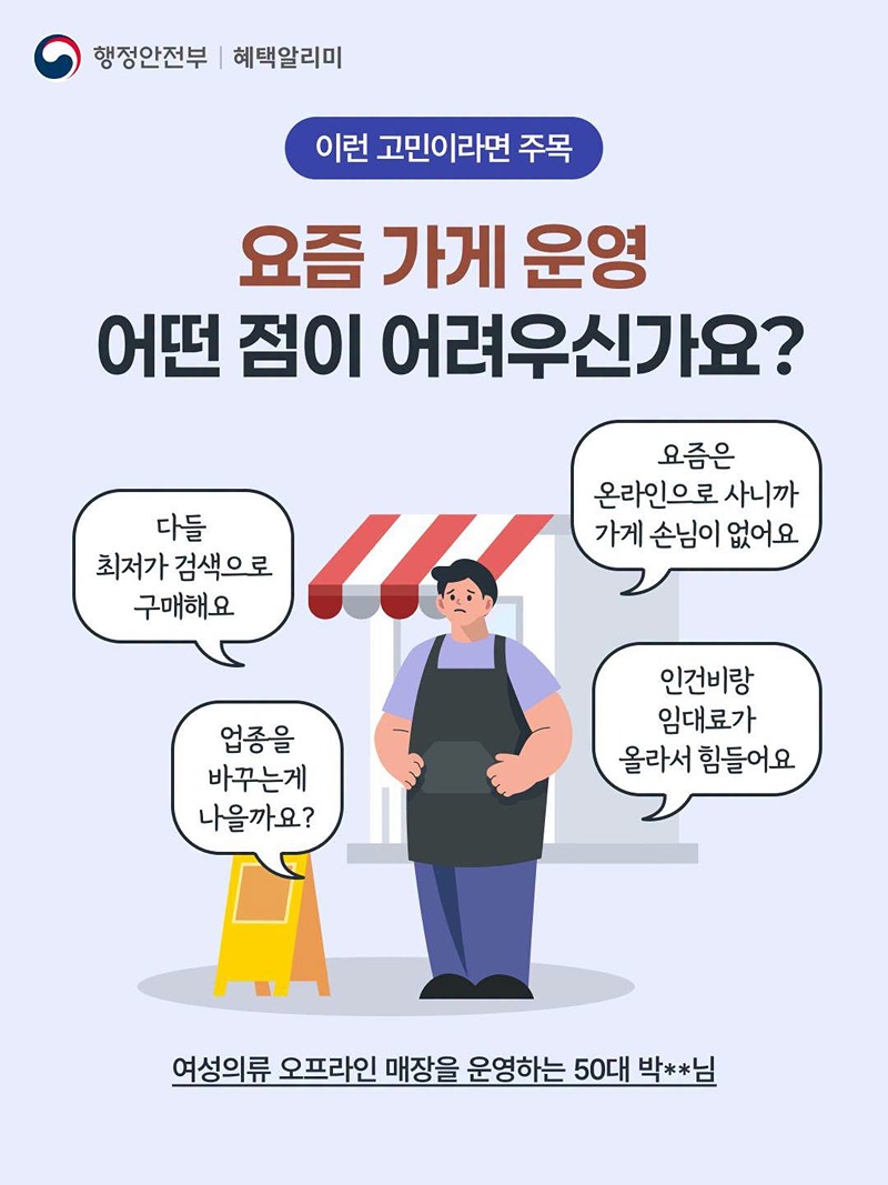 소상공인 사업재도약 자금 지원