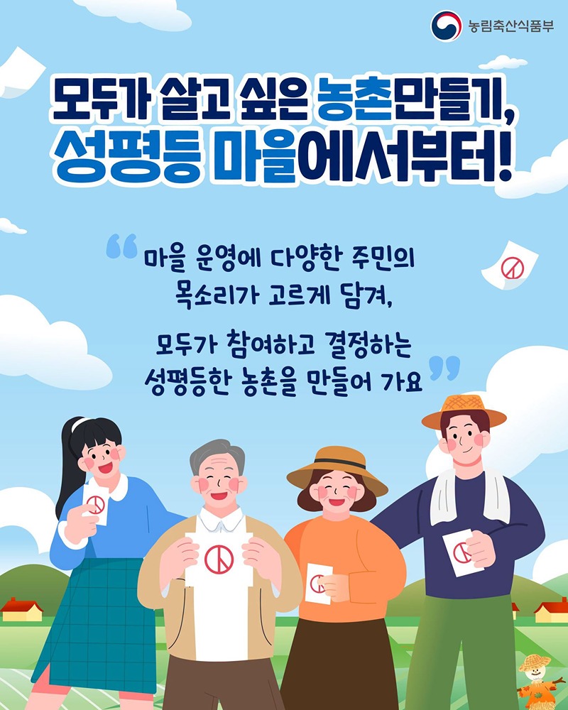 이장 선출은 1세대 1표가 아닌, 1인 1표로!