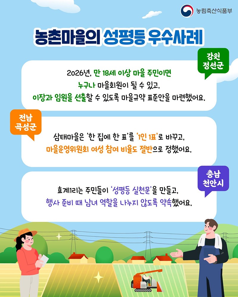이장 선출은 1세대 1표가 아닌, 1인 1표로!