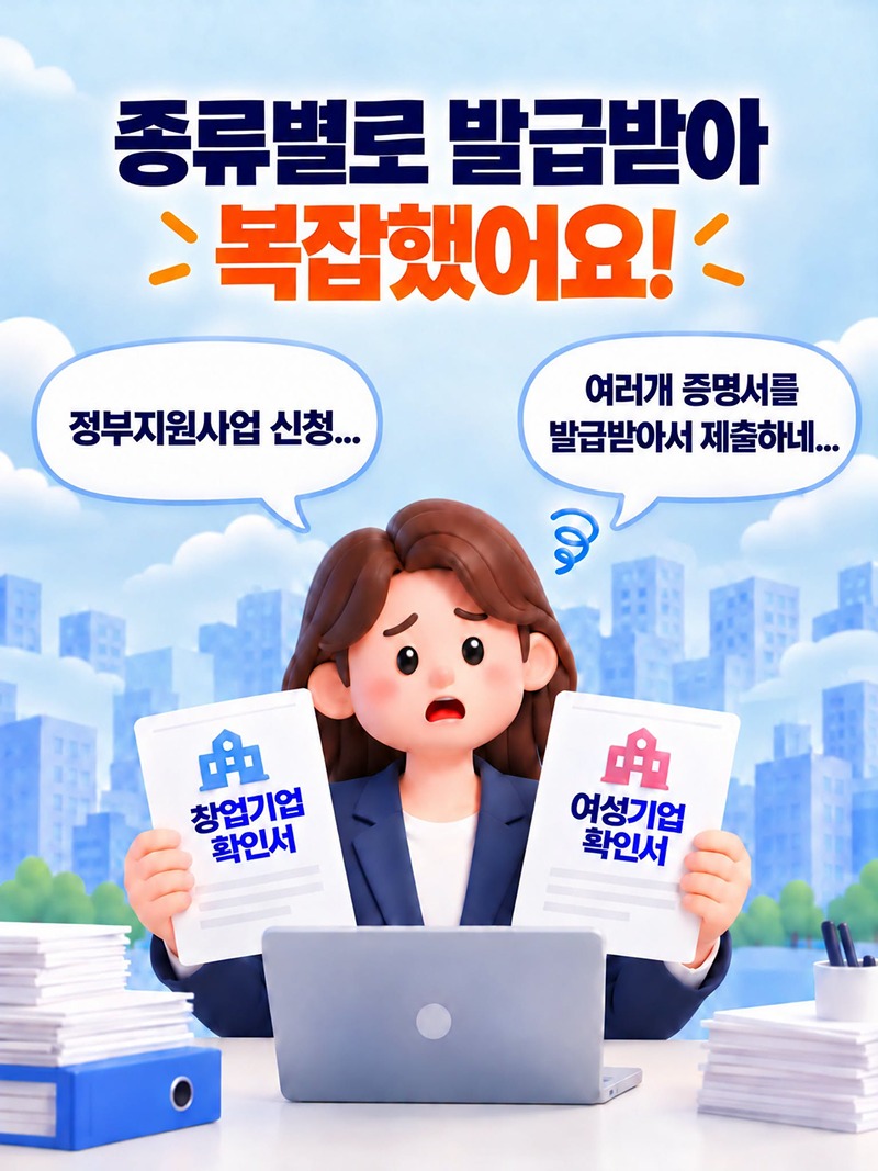 기업확인서 없이 편리하게 신청하세요!