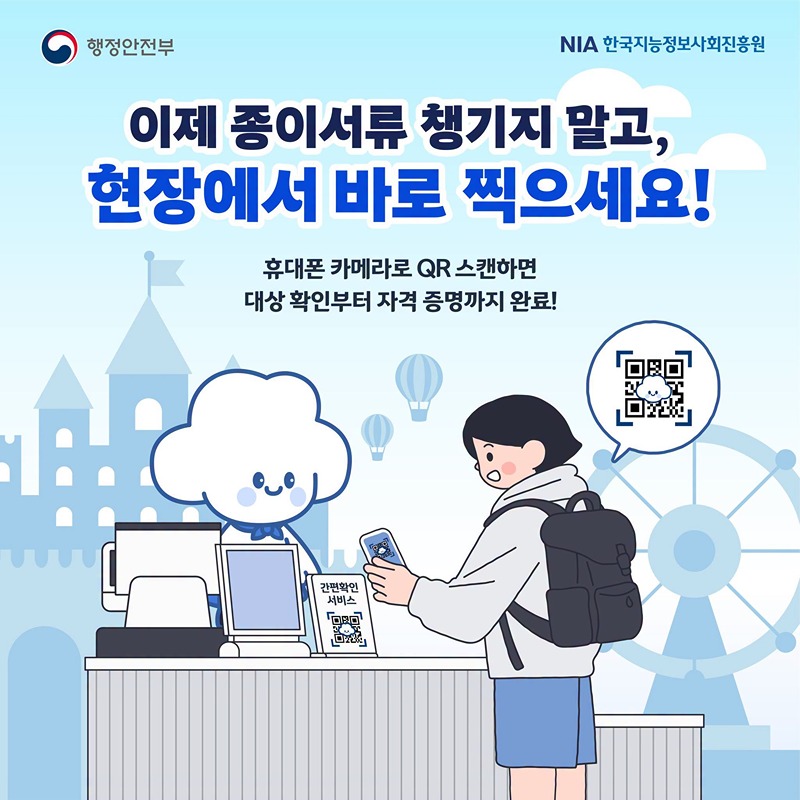 공공 마이데이터 간편확인서비스 OPEN
