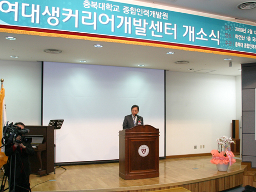 충북대학교 여대생 커리어개발센터 개소식 모습. <사진=충북대학교>