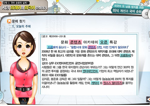 국립국어원에서 제공하는 온라인 학습. 