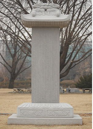 북관대첩비