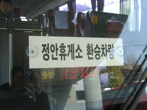 정안휴게소 환승차량임을 알리는 안내표지판이 고속버스에 생겨났다.