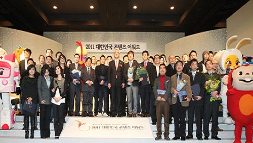2011 대한민국 콘텐츠 어워드 수상자와 최광식 문화체육관광부 장관이 기념촬영을 한 모습