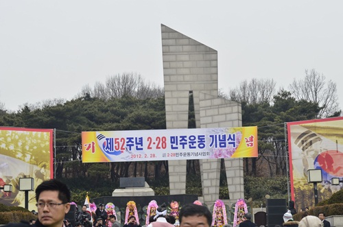 52주년 대구학생민주운동 기념식이 열린 두류공원앞 2.28기념
