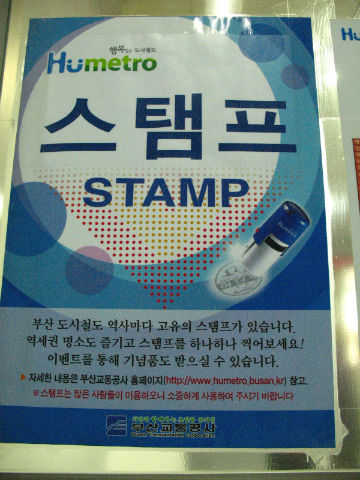 스탬프랠리는 지하철 이용의 소소한 재미를 선사해 시민들이 지하철을 더욱 이용할 수 있도록 하기 위해 실시한다.