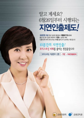 시중 은행에서 쉽게 찾아 볼 수 있는 지연인출제도 홍보 포스터의 모습