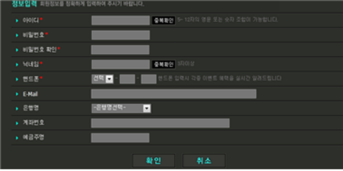 주민번호/아이핀이나 핸드폰인증 등 본인확인절차가 전혀 필요하지 않은 가입화면. 누구라도 쉽게 가입할 수 있다.