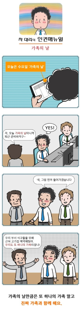가족의 날