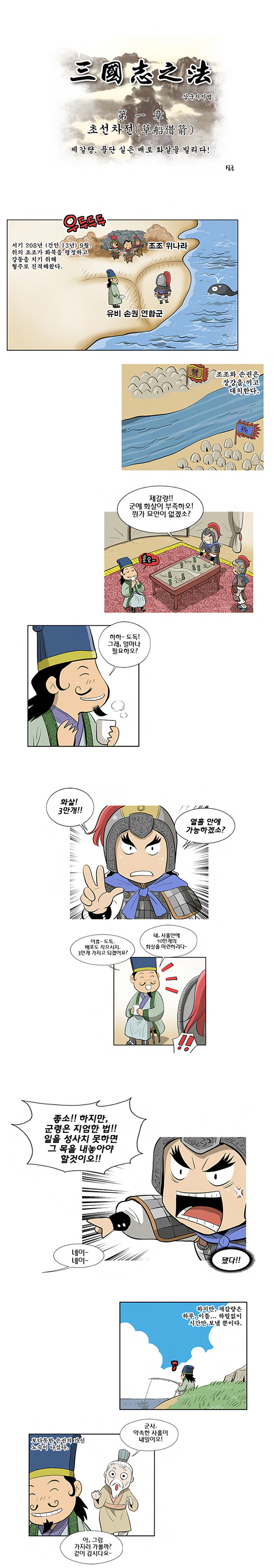 삼국지로 보는 법 이야기 1화