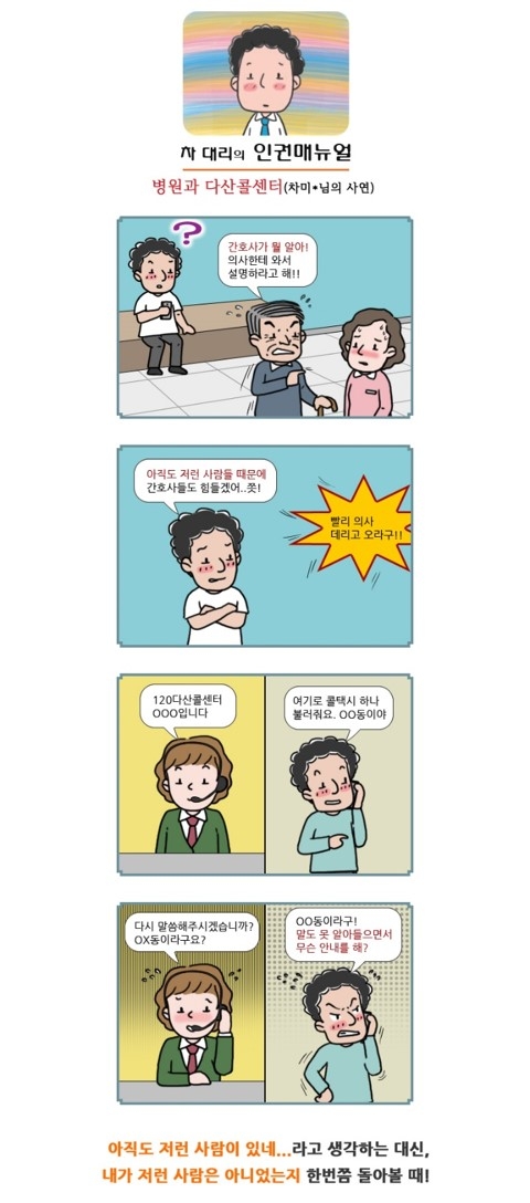 병원과 다산콜센터