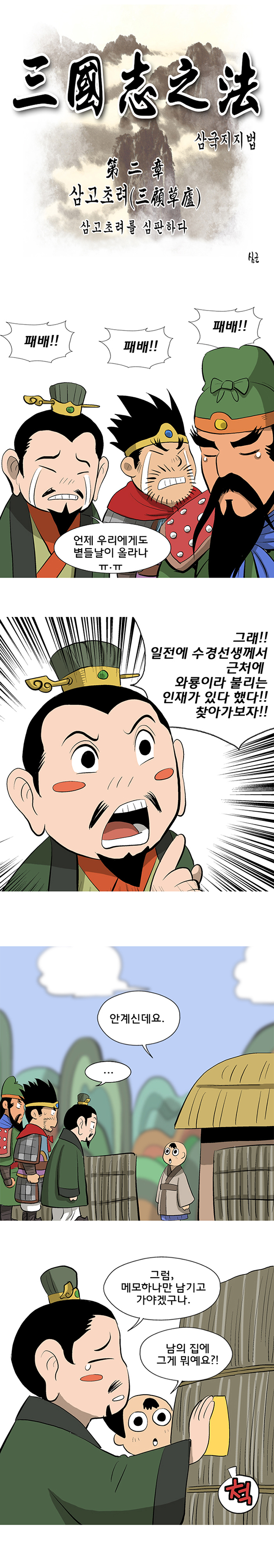 삼국지로 보는 법 이야기 2화