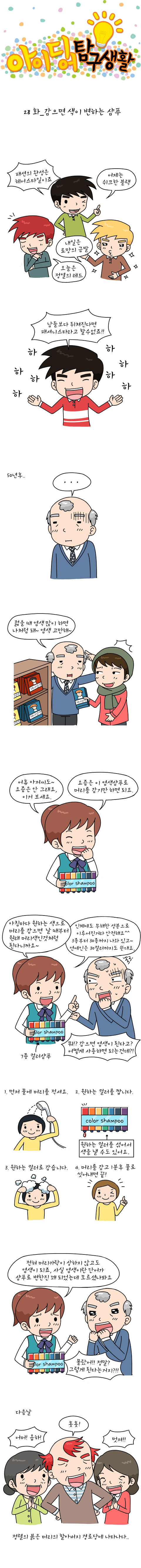 감으면 색이 변하는 샴푸