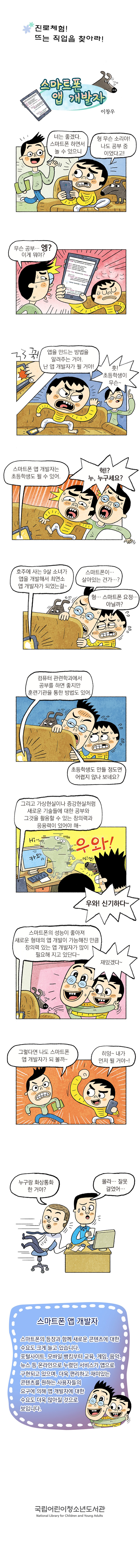 스마트폰 앱 개발자