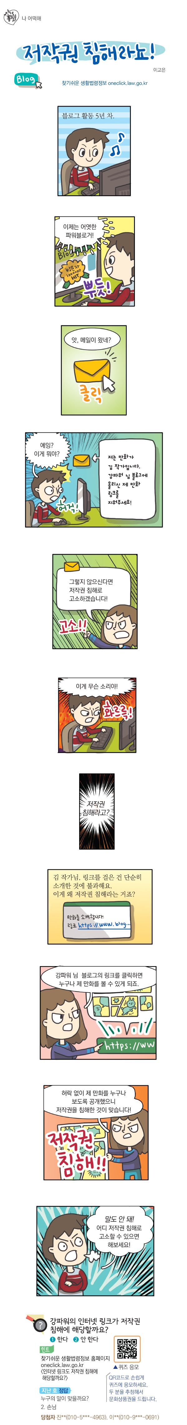 저작권 침해라뇨!