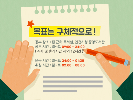 기간별 공부방법