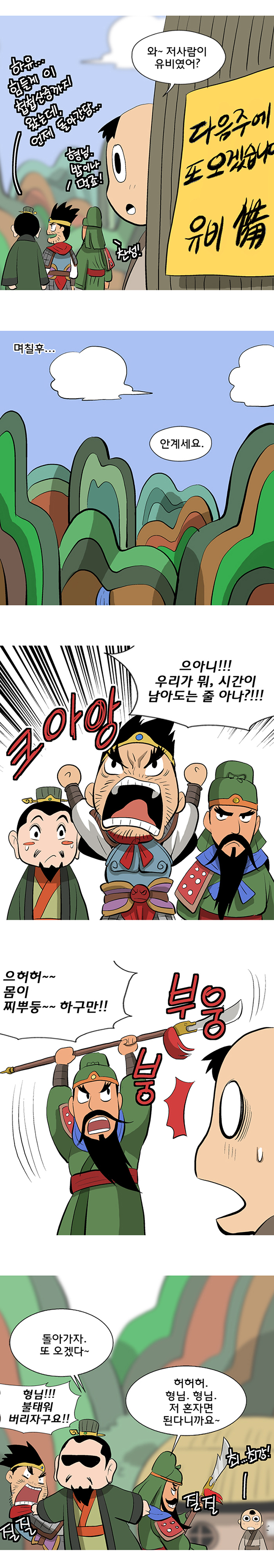 삼국지로 보는 법 이야기 2화