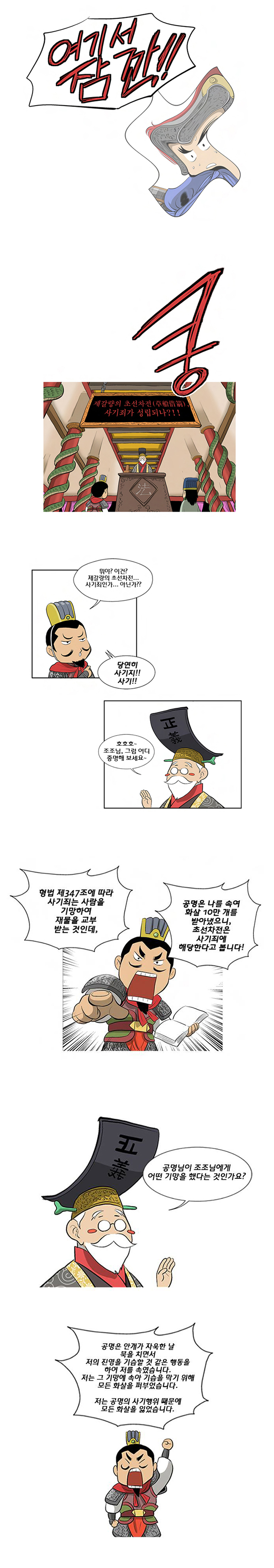삼국지로 보는 법 이야기 1화