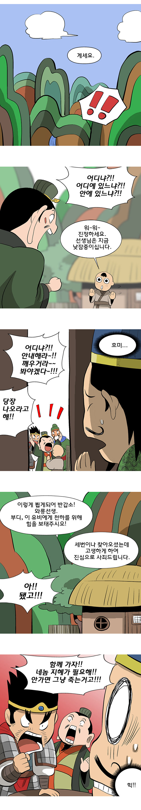 삼국지로 보는 법 이야기 2화