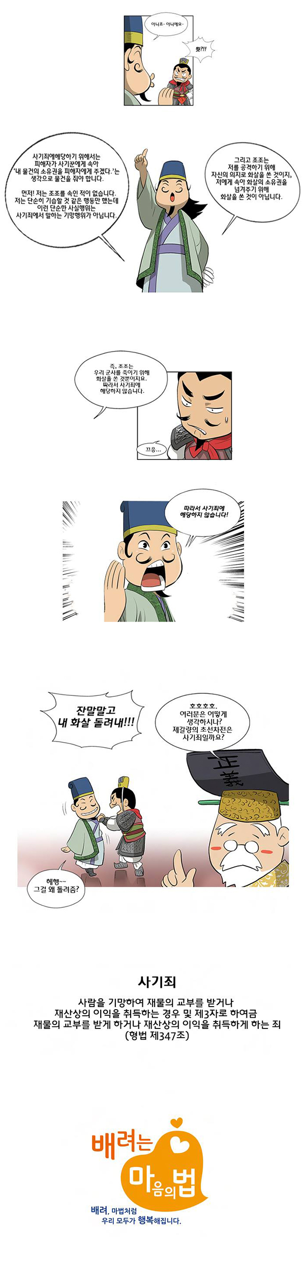 삼국지로 보는 법 이야기 1화