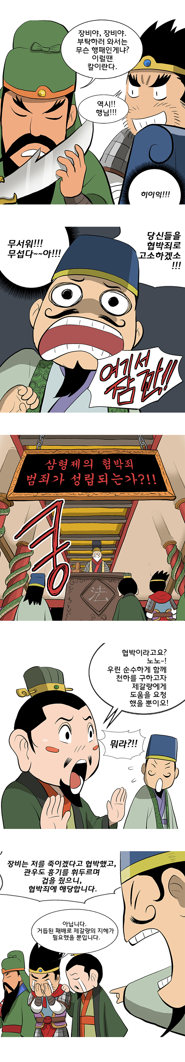 삼국지로 보는 법 이야기 2화