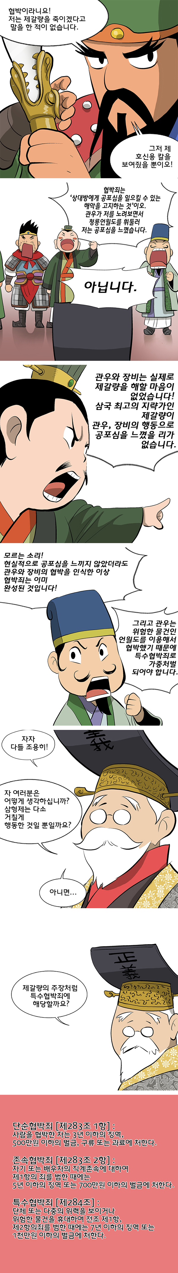 삼국지로 보는 법 이야기 2화