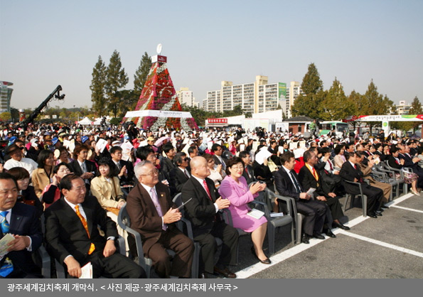 광주세계김치축제 개막식<사진 제공·광주세계김치축제 사무국>