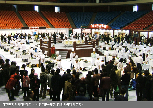 대한민국 김치경연대회<사진 제공·광주세계김치축제 사무국>