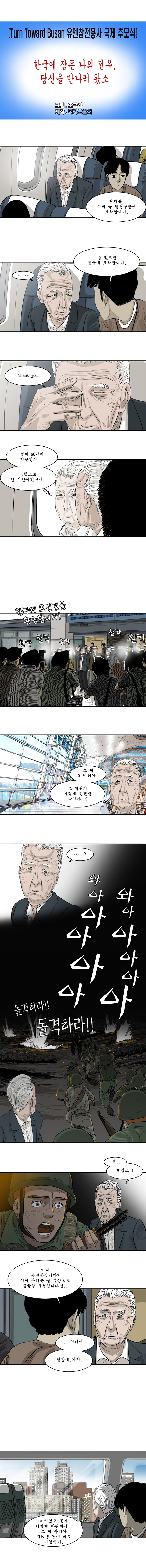 한국에 잠든 나의 전우, 당신을 만나러 왔소