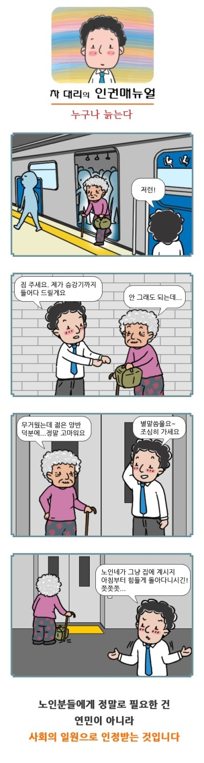 누구나 늙는다