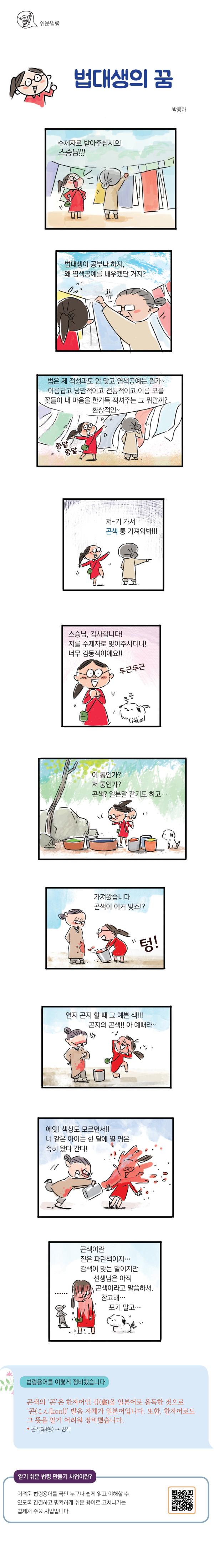 법대생의 꿈