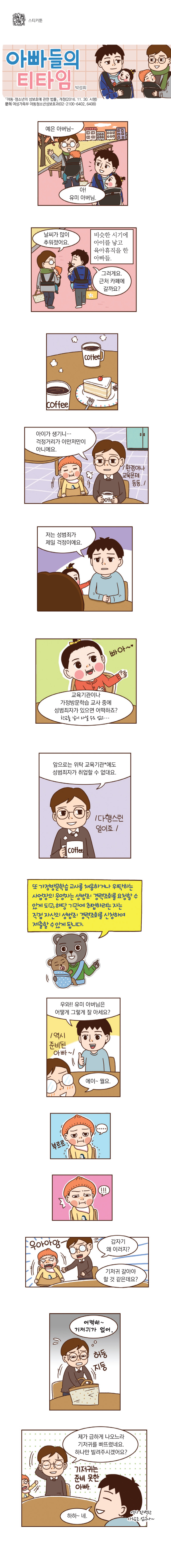 아빠들의 티타임