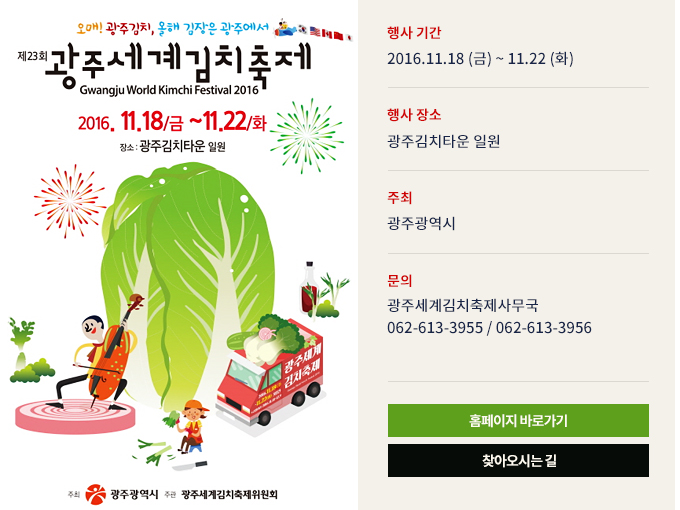 “다 같이 돌자! 광주세계김치축제 한 바퀴!