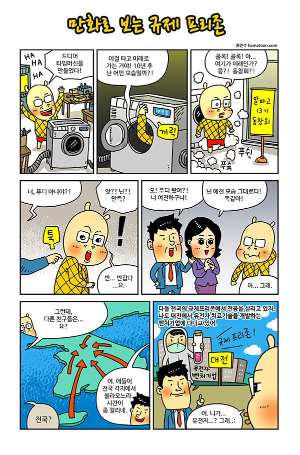 만화로 보는 규제 프리존