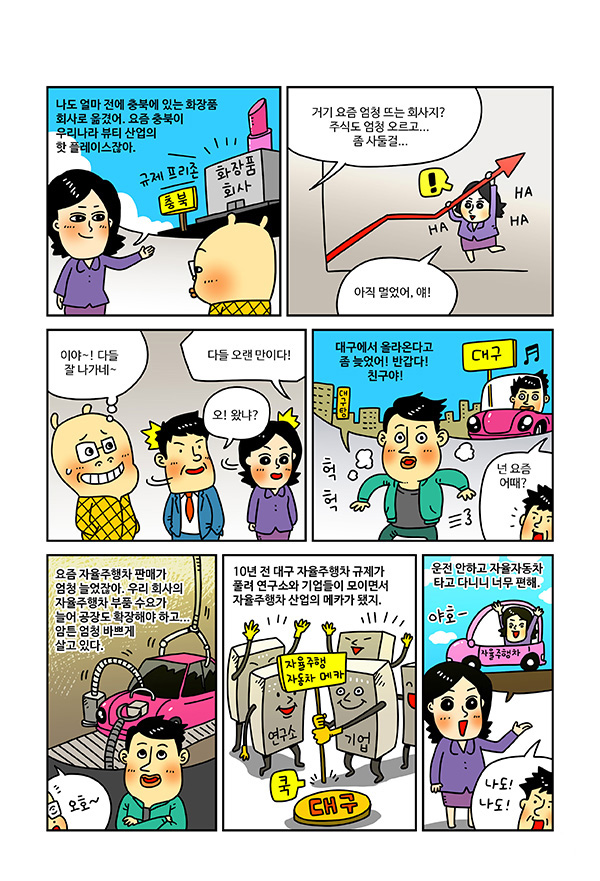 만화로 보는 규제 프리존