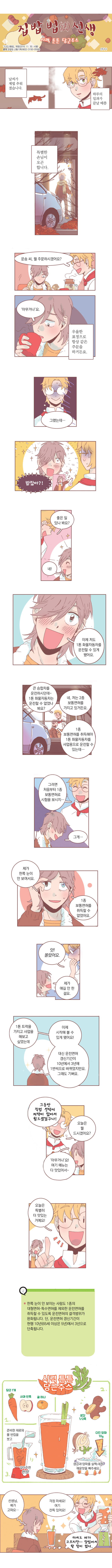 시력 튼튼 당근주스