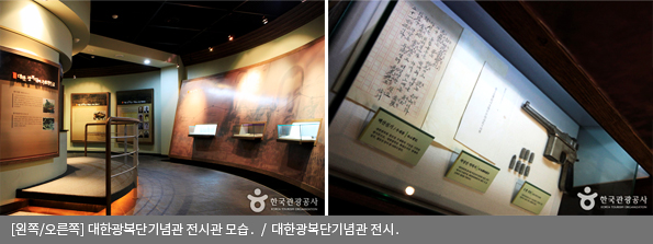 [왼쪽/오른쪽]대한광복단기념관 전시관 모습 / 대한광복단기념관 전시