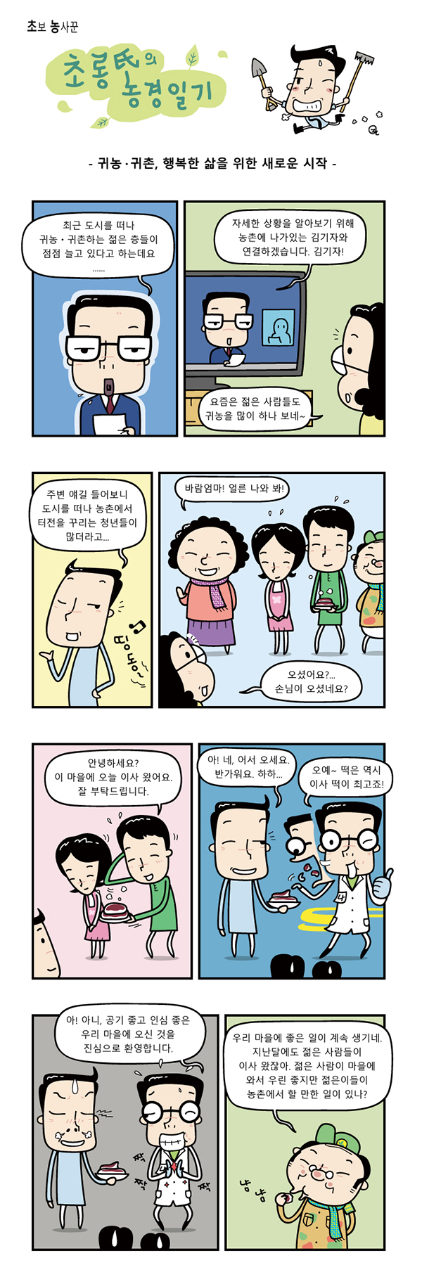 행복한 삶을 위한 새로운 시작
